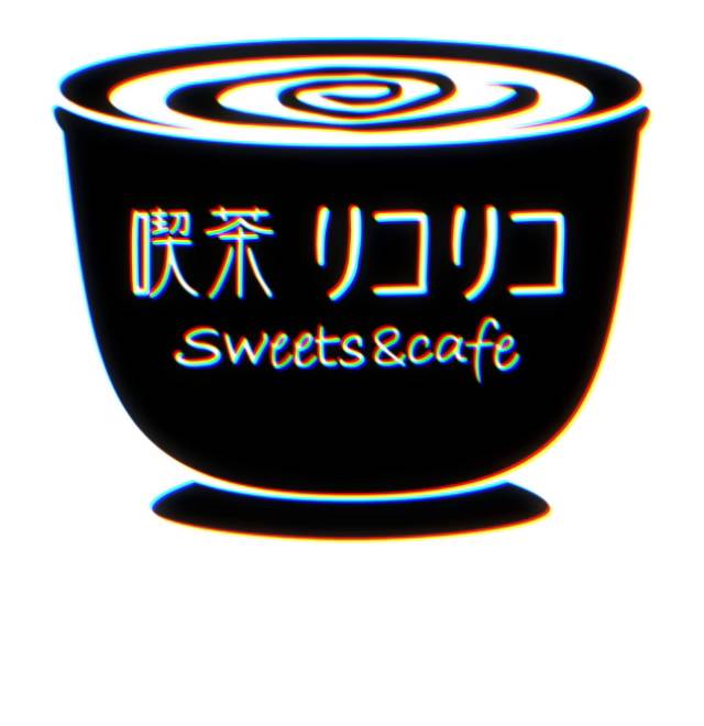 印有「喫茶リコリコ Sweets&Cafe」字样的黑色咖啡碗标志